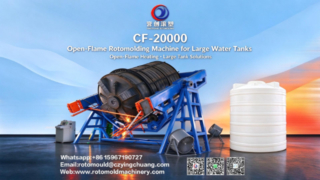 Yingchuang CF-20000 เครื่องโรโตโมลด์แบบเปลวไฟเปิด | ทำความร้อนได้เร็ว ถอดประกอบง่ายสำหรับชิ้นเดียวขนาดใหญ่